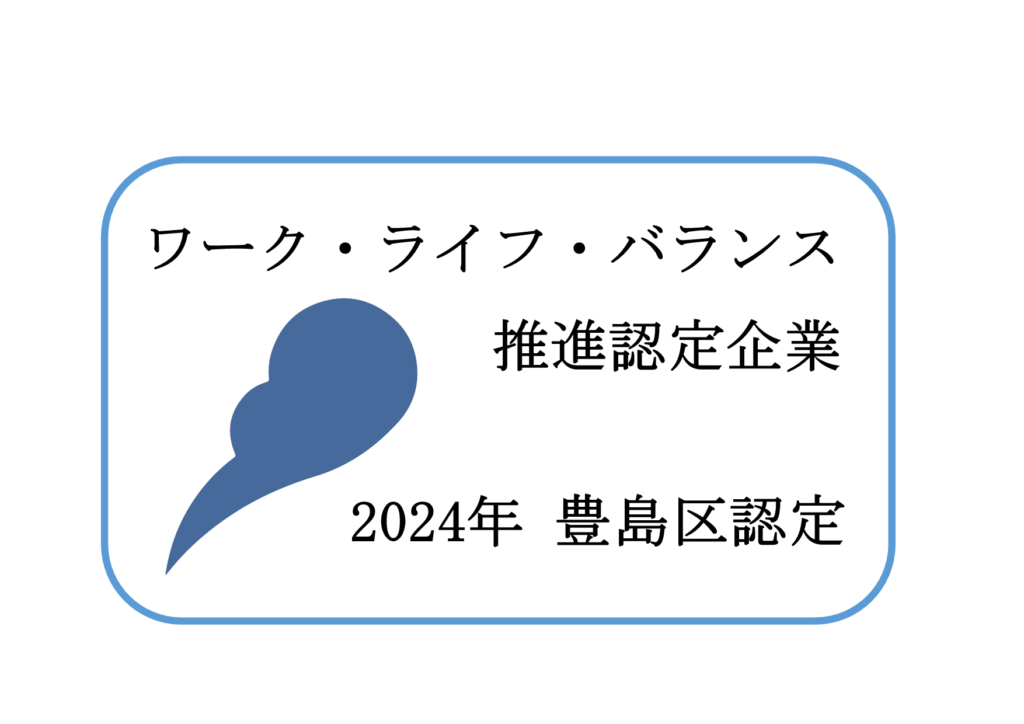 2024年版　ワークライフバランス推進認定企業のロゴマーク