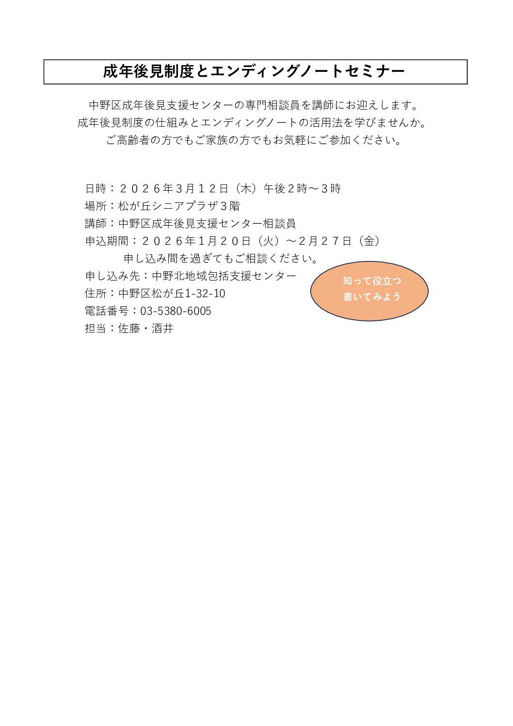 【金欠ページ】 成年後見制度とエンディングノートセミナー開催のお知らせ | 社会福祉